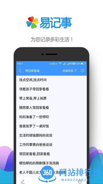 易记事app 易记事app