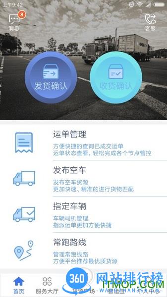 中储智运货主