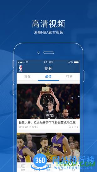 nba中国官方应用 v7.8.2安卓版 0