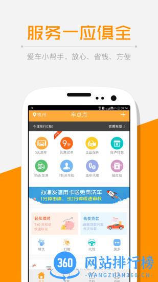 车点点app v9.17.2官方安卓版 1