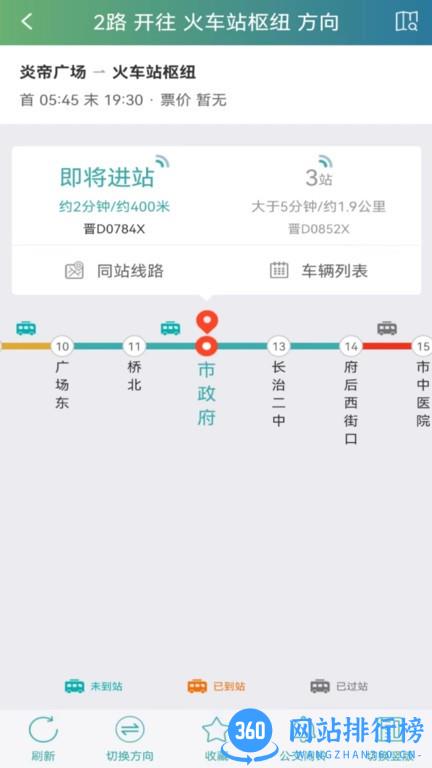 长治公交通app 长治公交通app