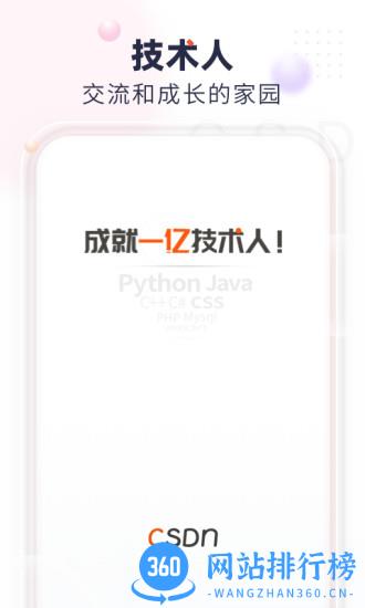 csdn手机客户端破解版 v6.2.5安卓版 3