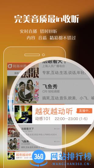 阿基米德收音机广播免费 v3.6.6安卓版 3