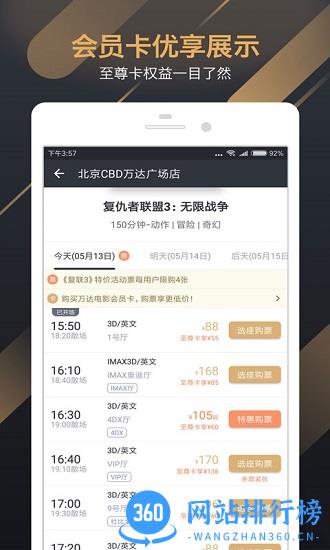 万达电影 万达电影app