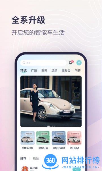 欧拉ORA(欧拉汽车app) v5.0.15 安卓版 0