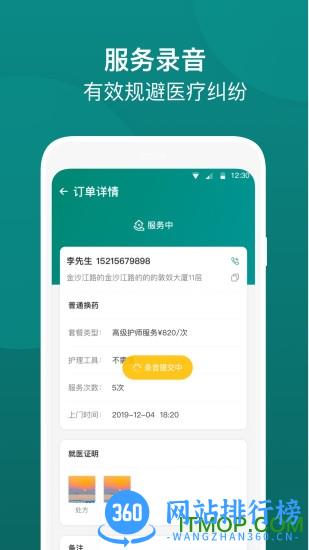 e护通医护端app v4.5.3.1安卓版 1