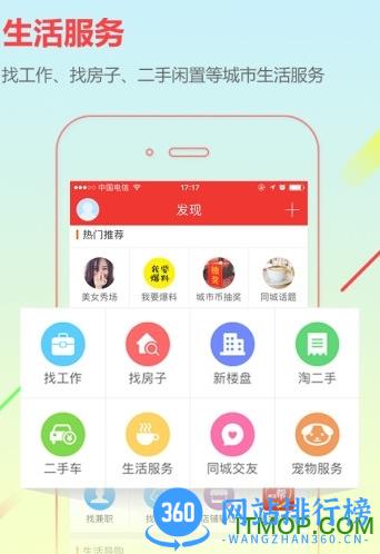 固安在线app v7.6.9安卓版 1