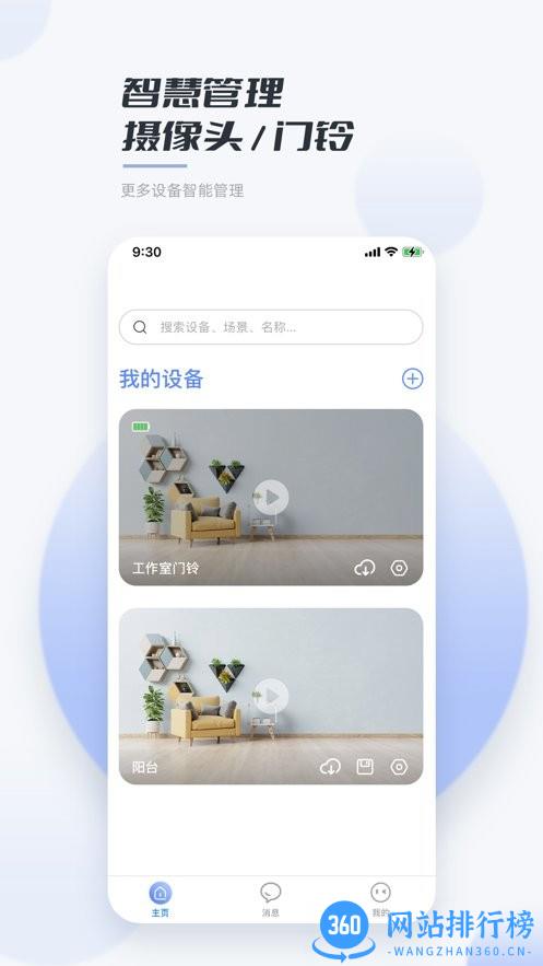岭雁智家 岭雁智家app