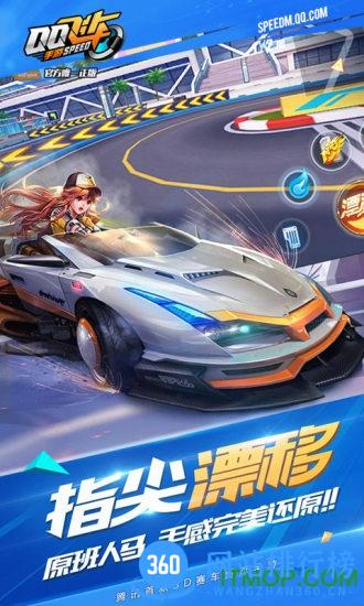 qq飞车手游前瞻版最新版 v1.34.0.11806 安卓版 2