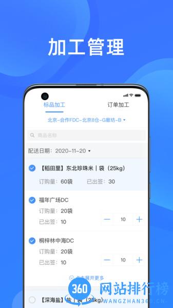 美菜商家版 v3.0.5安卓版 2