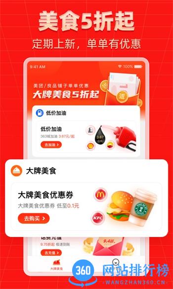 外卖返利宝 v1.5.5官方安卓版本 1