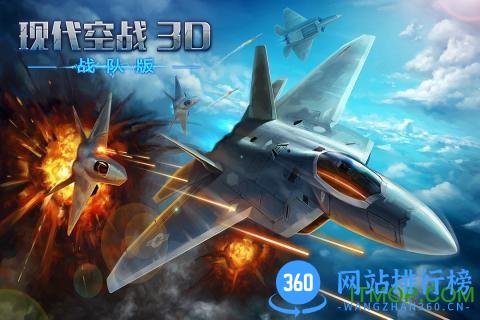 现代空战3d手游 v5.7.0 安卓版 3