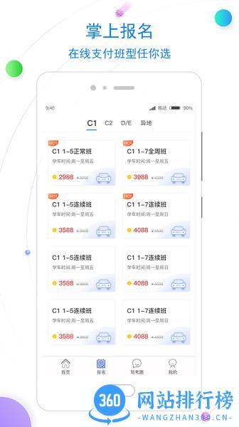 北京北方驾校学车软件 v2.0.7安卓版 1