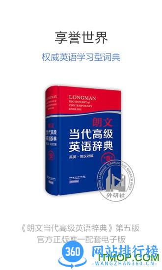 <a href=/zt/4657-0.html target=_blank class=infotextkey>朗文词典</a>app破解版