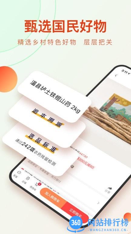 东方甄选2023最新版 v2.4.3安卓版 3