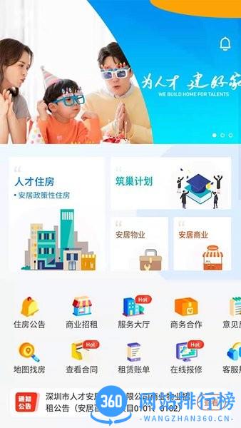 自在安居app v2.3.8安卓版 1