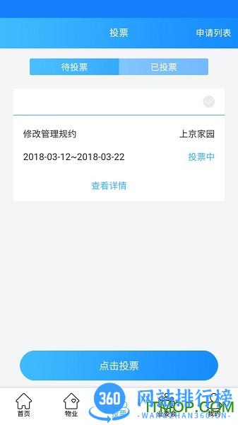 北京业主服务 V3.2.10安卓版 1