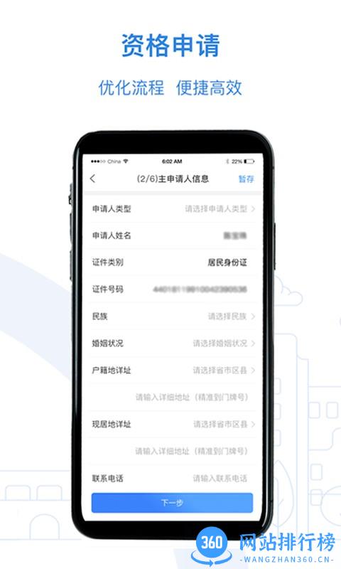 全国公租房信息管理系统app v1.0.46安卓版 2