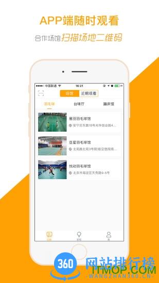 运动高手秀 v6.22.11.1210.1安卓版 1