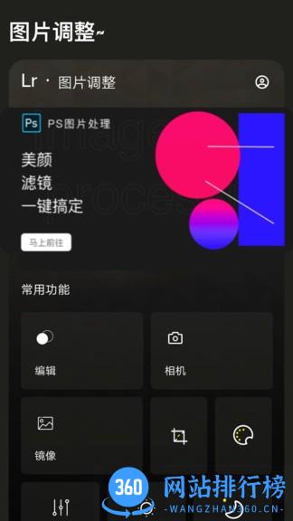 lr图片调色大师app