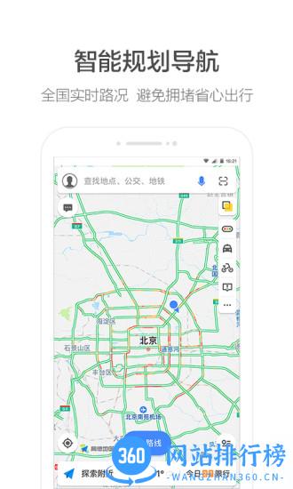 高德地图 高德<a href=/zt/898-0.html target=_blank class=infotextkey>地图app</a>