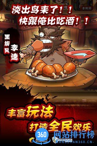 全民水浒手机版 v2.0.252 安卓版 3