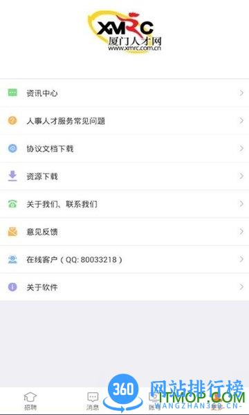 厦门人才网企业版