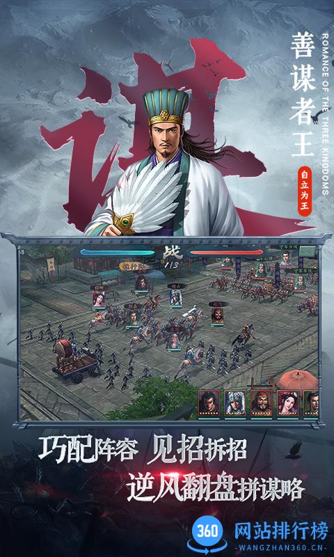 三国志2017九游版 v4.1.0 安卓版 2