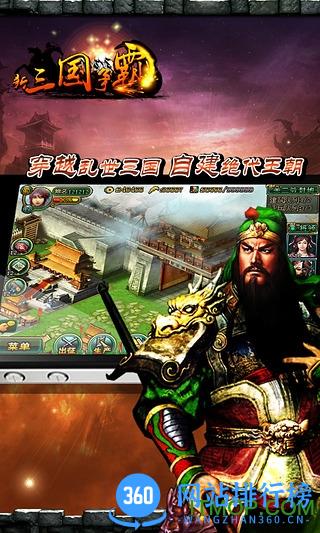 九游版新三国争霸手游 v1.59.0803 安卓版 1