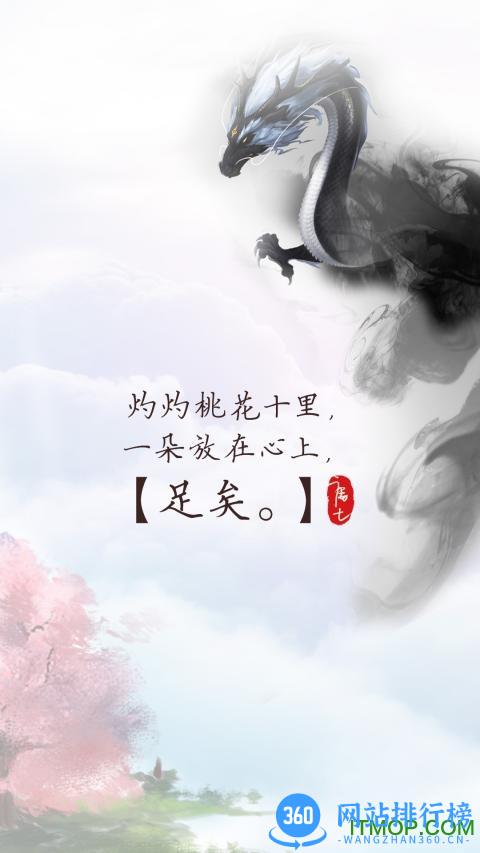 三生三世十里桃花正版手游qq版 v1.1.4 安卓版 2