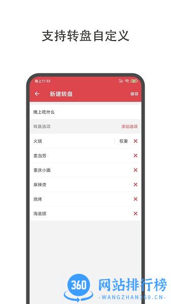 大转盘小决定 v2.0.6安卓版 0