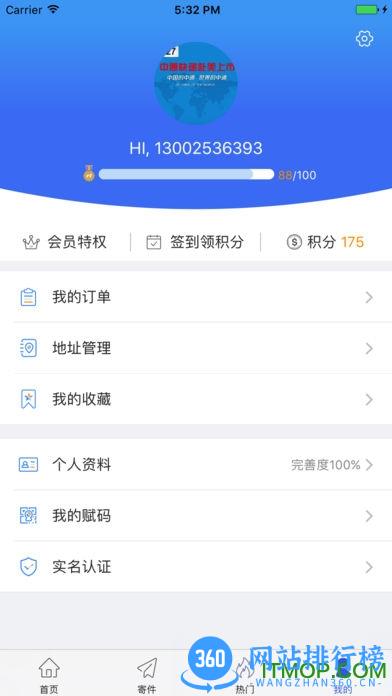 中通物流单号查询 v6.8.2官网安卓版 2