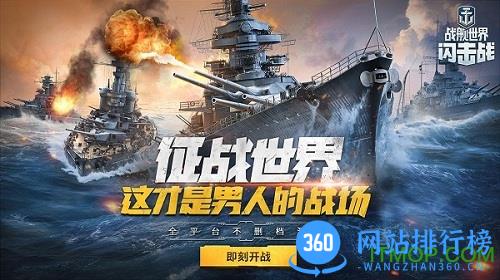 战舰世界闪击战亚服apk 战舰世界闪击战亚服