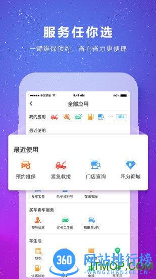 福田e家app v7.3.4安卓版 2