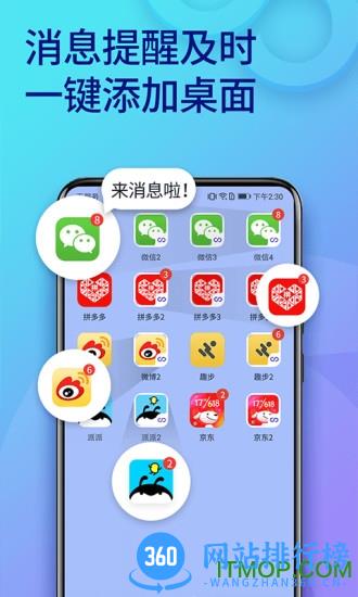 双开助手免费版 v10.2.6.0安卓最新版本 1
