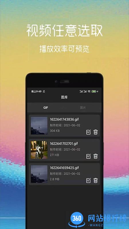 GIF制作软件下载