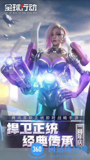 全球行动正版 v1.12.1 安卓版 1