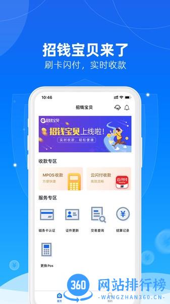 招钱宝贝app