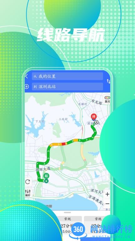 高清手机地图导航软件最新版 v2021.09.28安卓版 1