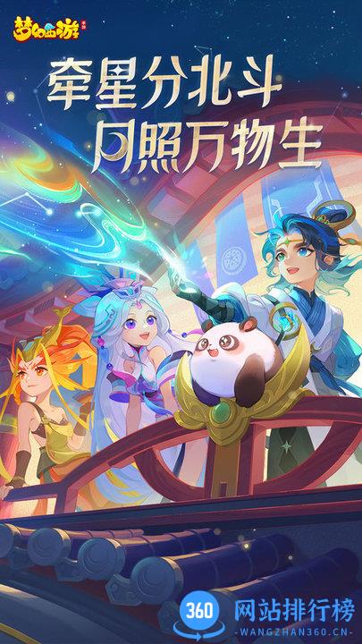 梦幻西游手游九游版本最新客户端 v4.6.7 安卓版 0