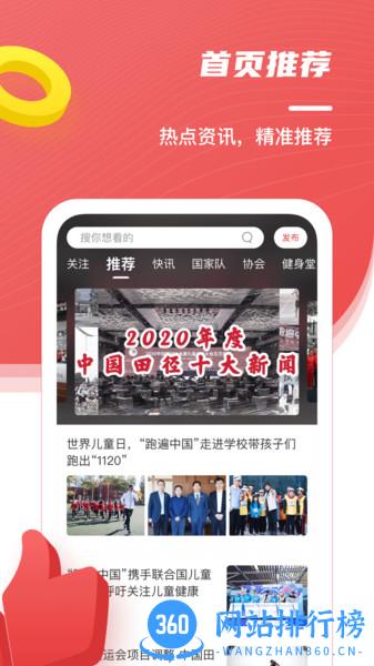 中国田径协会官方app v2.17.0安卓版 2