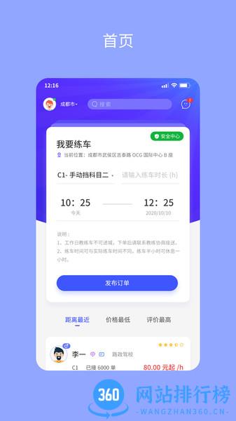 易练练车app v3.6.1安卓版 1