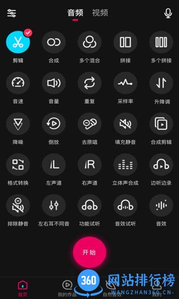 音频处理歌曲合成最新版(音编美声) v8.5.0安卓版 2