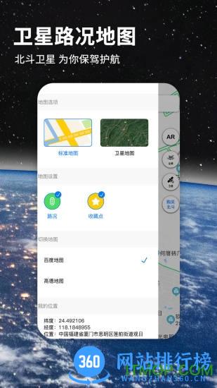 北斗导航地图高清版 v3.2.7 安卓版 3