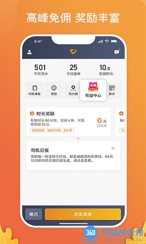 风韵出行司机端 v5.90.0.0003最新安卓版 0