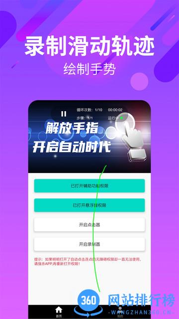 自动点击连点软件 v21.0安卓版 3
