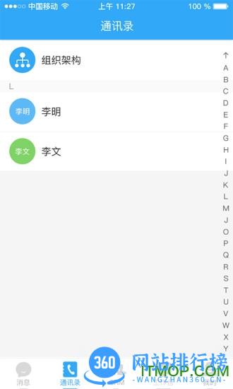 宰相办公手机版 v3.7.9安卓版 1