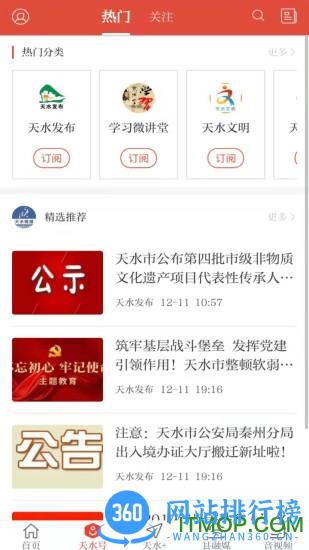 新天水app下载