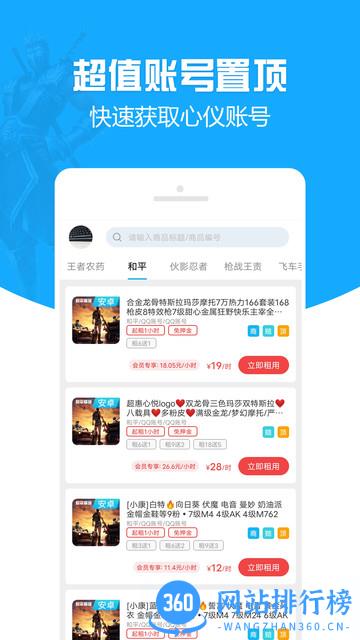 GG租号专业版 v1.1.6 安卓版 1