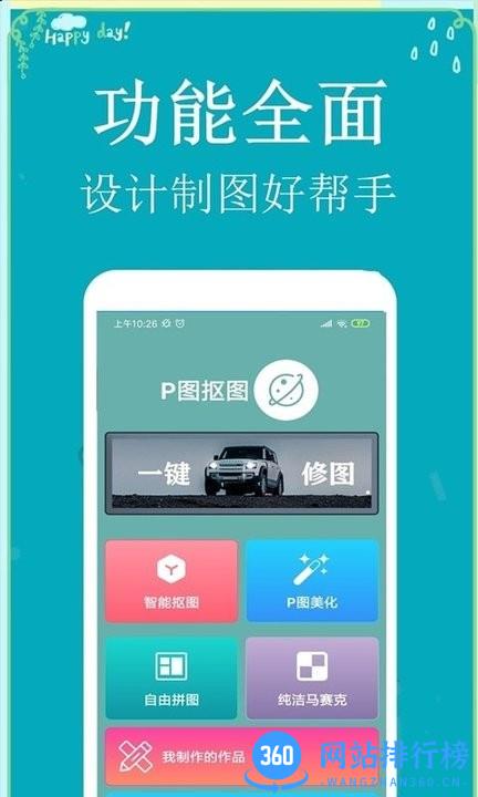 P图扣图师软件 v1.4.0安卓版 3